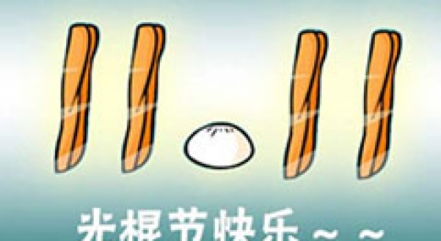 2015最适合送出的光棍节礼物 珠饰图书钱包居首