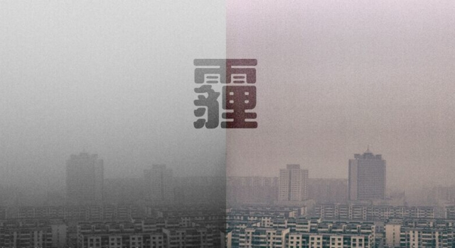 2016北京元旦有雾霾吗? 元旦杀回马枪达到五级重度