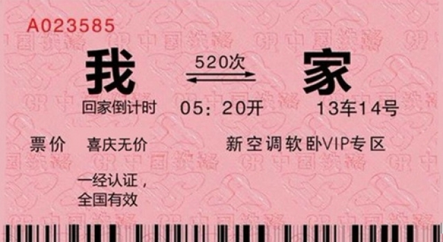春运退票最高峰来临 20日正式开抢除夕前三天回笼票!