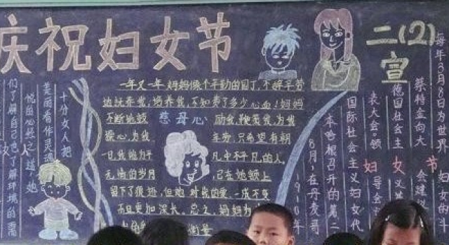 三八妇女节黑板报精选 妇女节送上最美好的祝福