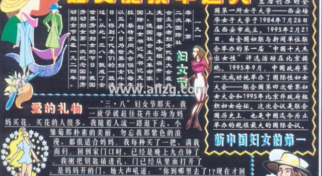2016年三八节黑板图片欣赏 中国劳动妇女的觉醒和力量