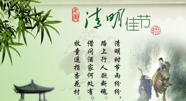 清明的由来及传统习俗 一个富有特色的节日