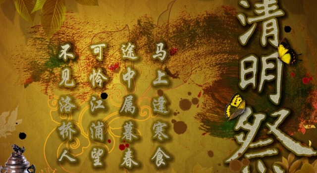 难忘的清明节范文推荐 一缕清风环绕于我的灵魂