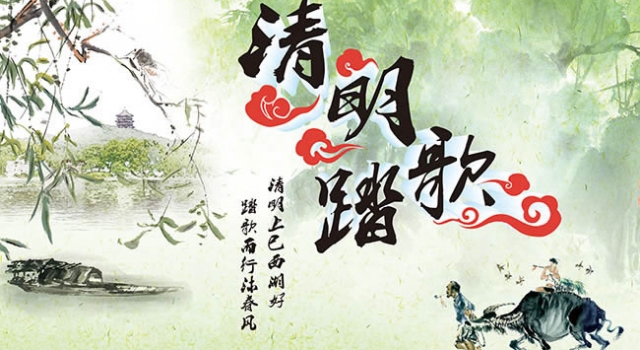 2016年清明节的诗歌鉴赏 安抚清明节的哀思