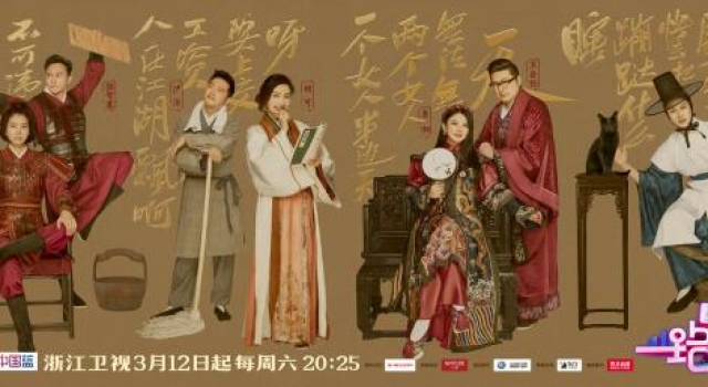 《一路上有你》第二季海报抢鲜看!现代古装齐上阵