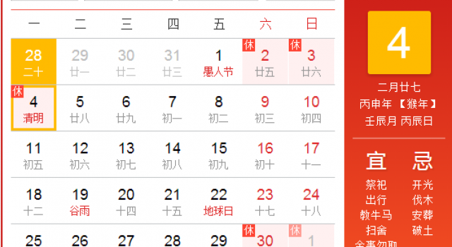 2016年清明节假期通知 清明节的来历介绍