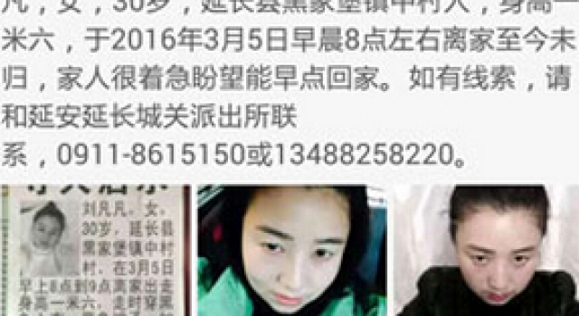 法网恢恢:陕西男子杀妻张贴寻人启事 欲误导警方识破