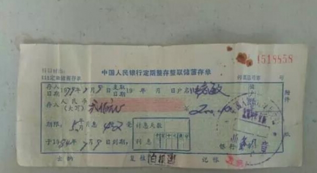不是在做梦吧?老先生200元存银行37年 今本息465.12元