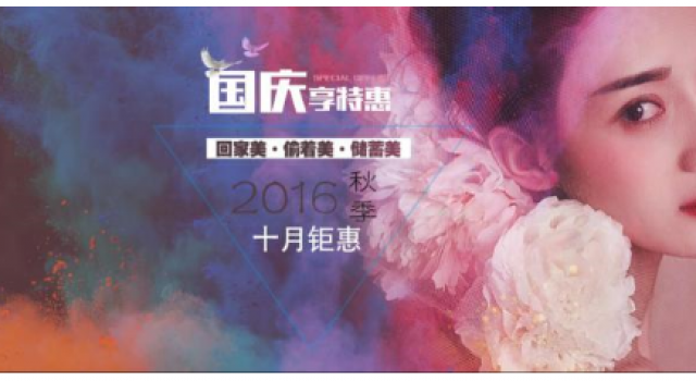 北京玉之光国庆享特惠 七天升级美