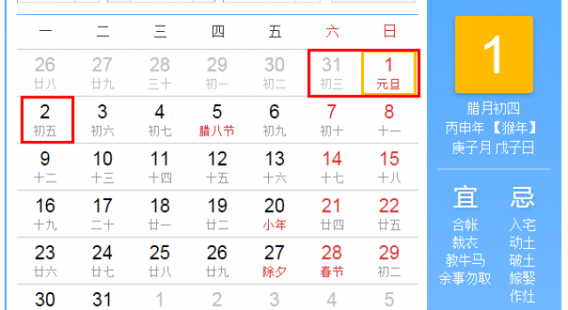 2017年元旦放假安排 2017年放假安排时间表