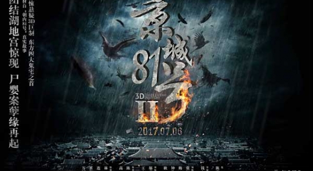 京城81号的秘密7月6号将再掀波澜 张智霖梅婷实力出演