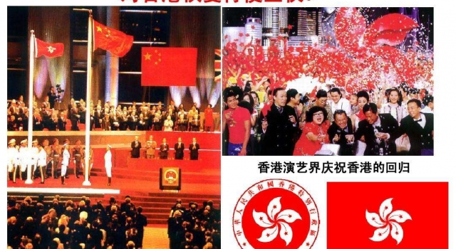 纪念香港回归20年 香港回归是哪一年几月几日?