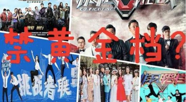 全明星真人秀退出黄金档? 多家卫视否认称未接到通知