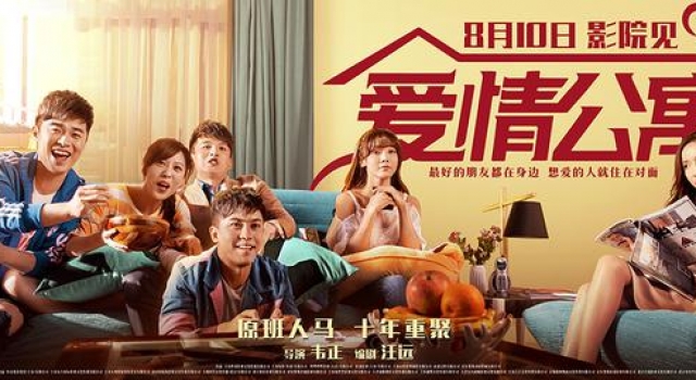 《爱情公寓》再现退票潮?发行方这样回应退票潮