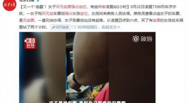 火车又现霸座女(图)视频曝光令人唏嘘!是否列入黑名单?
