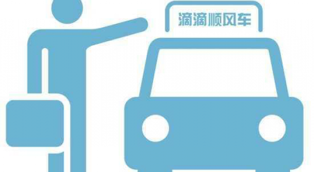 温州女孩坐滴滴顺风车不幸遇难 浙江顺风车暂停整改