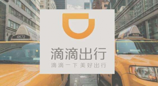 滴滴拒绝接受监管 顶风作案可还行?是谁给你的勇气?