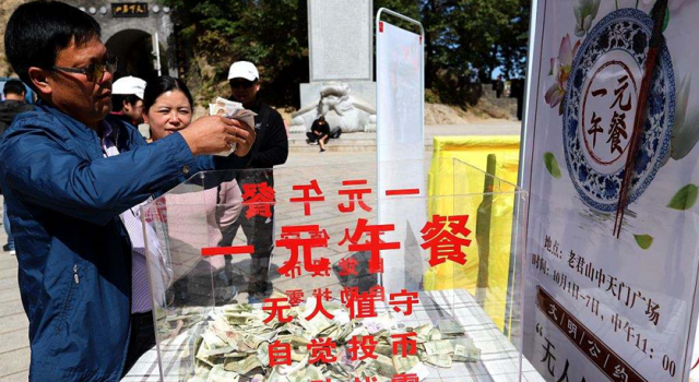 老君山一元午餐怎么回事?都有什么吃的?亏不亏本?