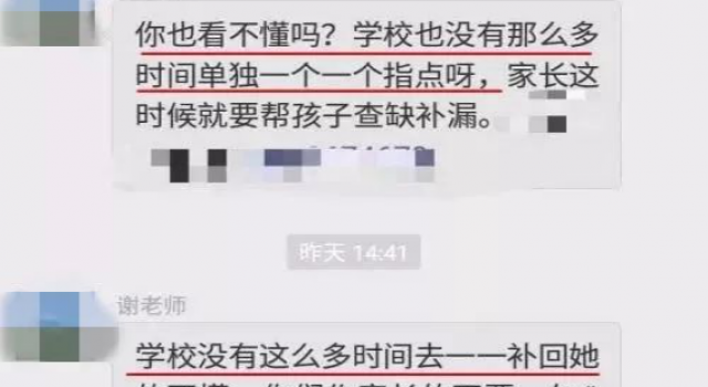 家长没批改作业被怼 老师在家长群里暴风式教育