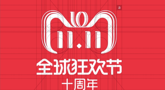 双十一成交额2135亿元 交易额快递数量创行业纪录