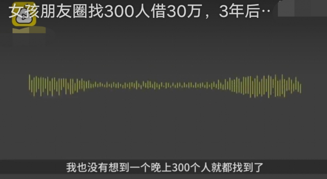 用一封信向朋友圈300好友各借1000元 后来的事感动数人