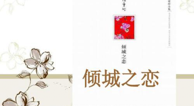 张爱玲经典语录 句句都能让你泪流满面