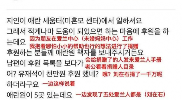 刘在石捐款金额受质疑 韩国大神刘在石要凉凉了吗