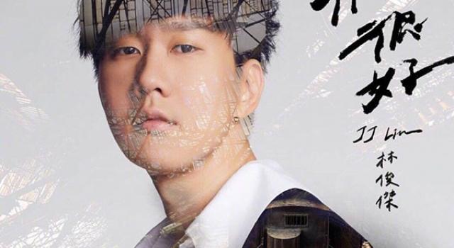 林俊杰新歌将故事写成我们上热搜 网友:新歌在线催婚