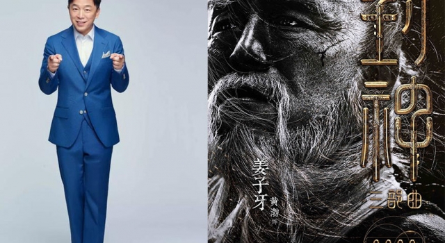 黄渤出演姜子牙 看到定妆照 网友:不亏是四大邪术之一