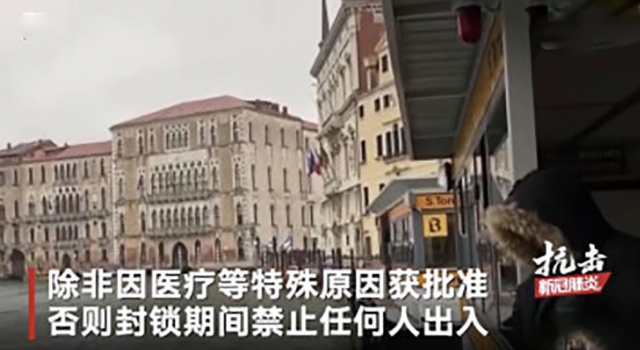 意大利大面积封城影响超千万人 网友:封城救不了欧洲