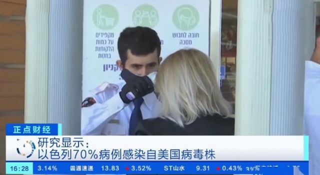 以色列约70%病例感染自美国病毒株 网友:建议索赔