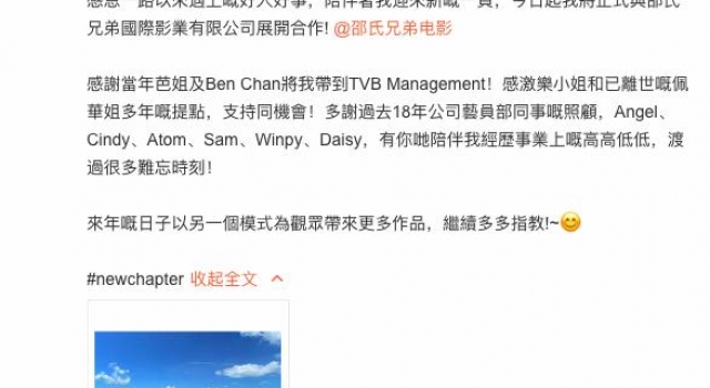 又一视后离开!胡定欣官宣离巢,为TVB效力19年如今转投邵氏