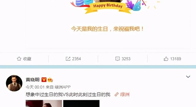 黄晓明独自发文庆生,赵薇看到后转发调侃,那杨颖发了什么呢?