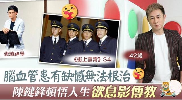 太唏嘘!TVB小生陈键锋42岁叔味足,查出缺一根血管差点轻生