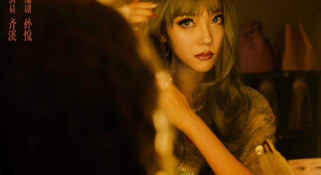 赵薇《听见她说》今上线,齐溪主演《魔镜》率先亮相