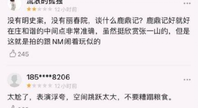 新版《鹿鼎记》全员崩,一出"好戏"