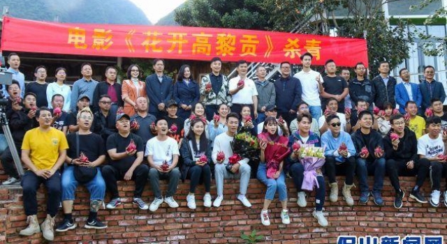 生物多样性题材电影《花开高黎贡》杀青