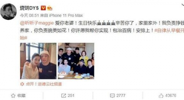 德云社烧饼晒与妻子合照,全家聚餐给老婆庆生,两人颜值差距大