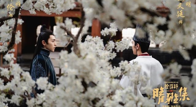 《晴雅集》新剧照质感超标 赵又廷邓伦宛如画中人