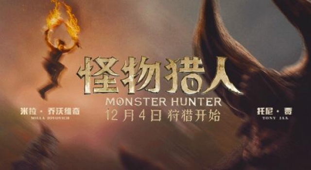 电影《怪物猎人》?内地定档12月4日,领先北美上映