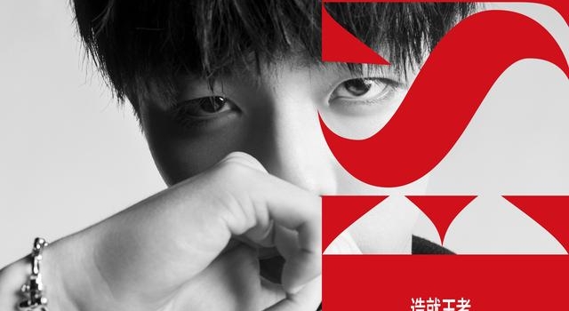 陈立农20岁纪念单曲《BEST造就王者》上线