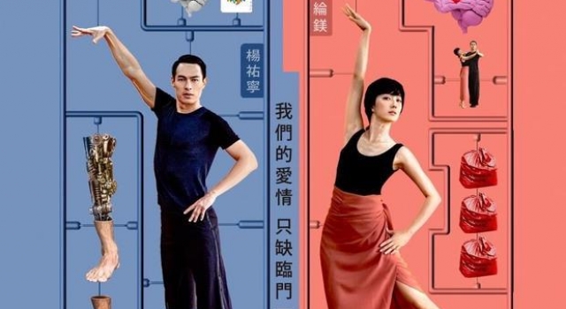 桂纶镁杨祐宁新片《腿》发布正式预告