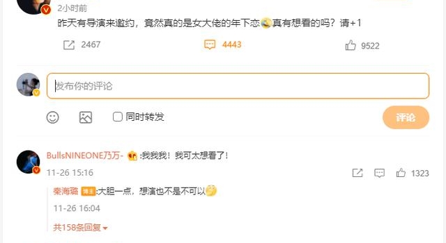 秦海璐收到女大佬年下恋剧本,乃万:想看