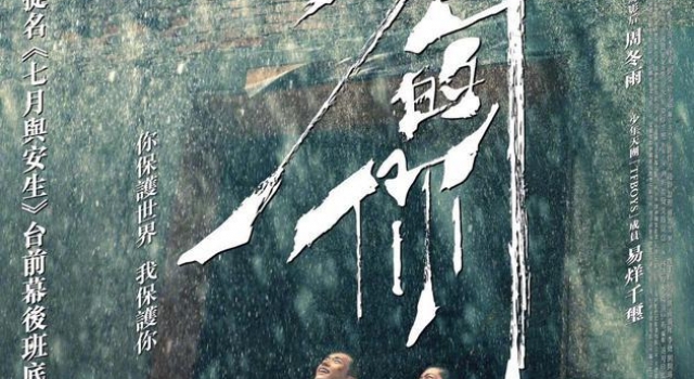 《少年的你》代表中国香港角逐奥斯卡