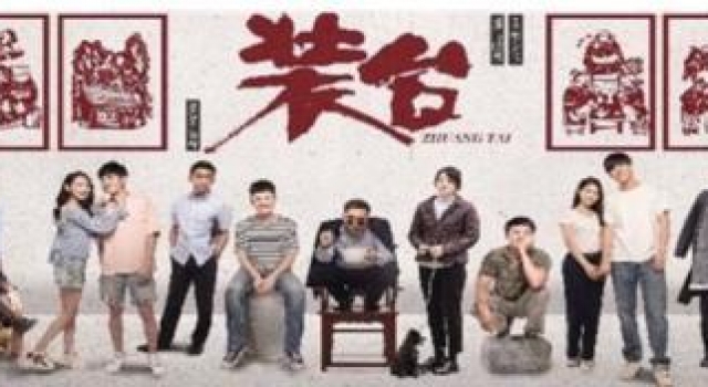 西部影视再发力“陕味儿”电视剧《装台》精彩亮相央视一套