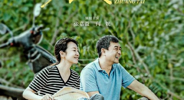 张嘉益闫妮陕味新剧《装台》央视首播收视破1