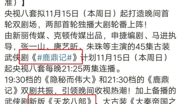 新《天龙八部》将播,定档央八,王语嫣美出了一个新高度