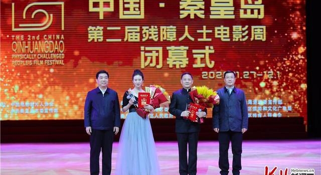 “中国·秦皇岛第二届残障人士电影周”圆满落幕