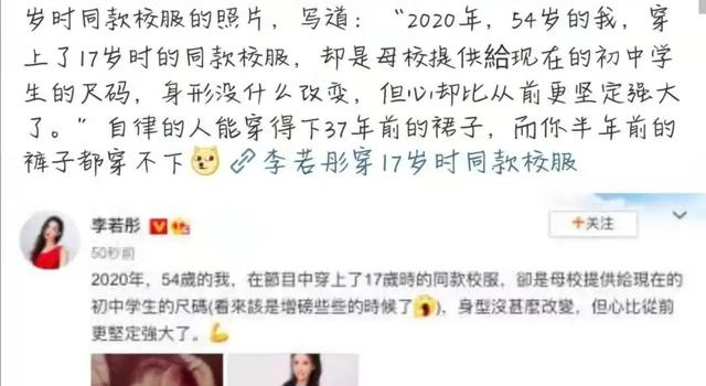 54岁李若彤穿17岁校服上热搜:自律的女人,太狠了