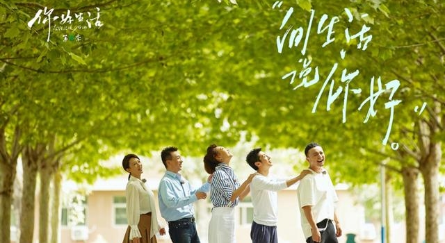 《你好生活》第二季以初心致敬青春年华 以勇气创造美好生活
